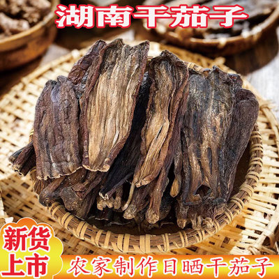 湖南特产茄子干干茄子皮