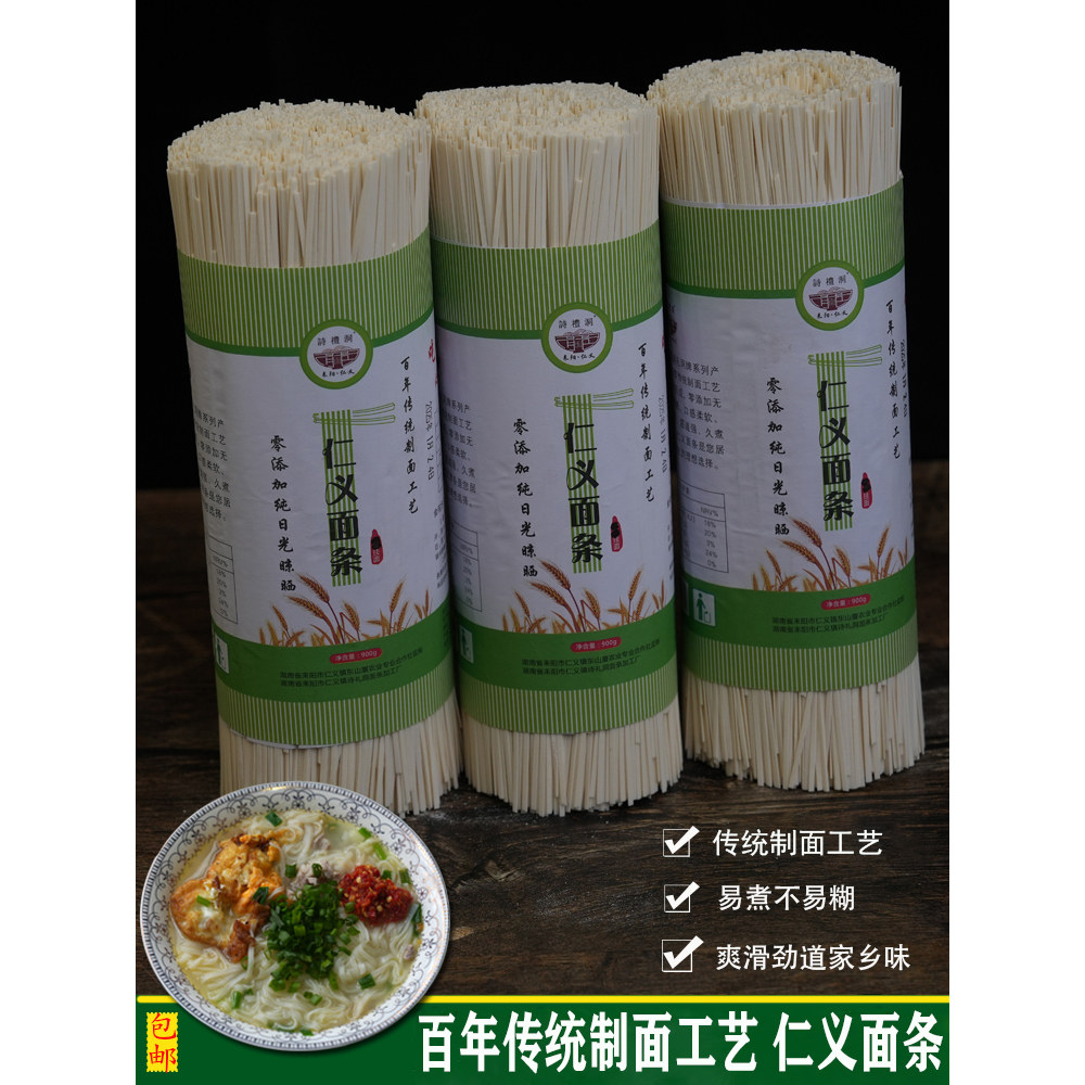 正宗湖南耒阳仁义手工面条农家美味挂面无添加不含钠面龙须面包邮 - 实物图