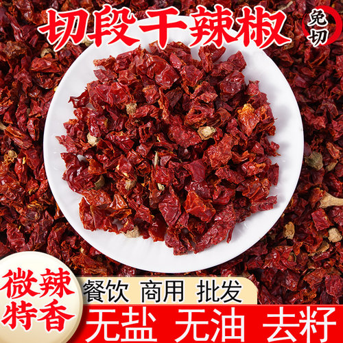 湖南衡阳无盐无油去籽干辣椒微辣