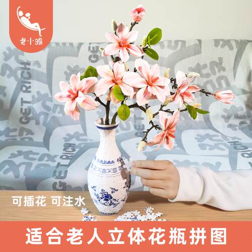 送礼中老年益智解闷拼图