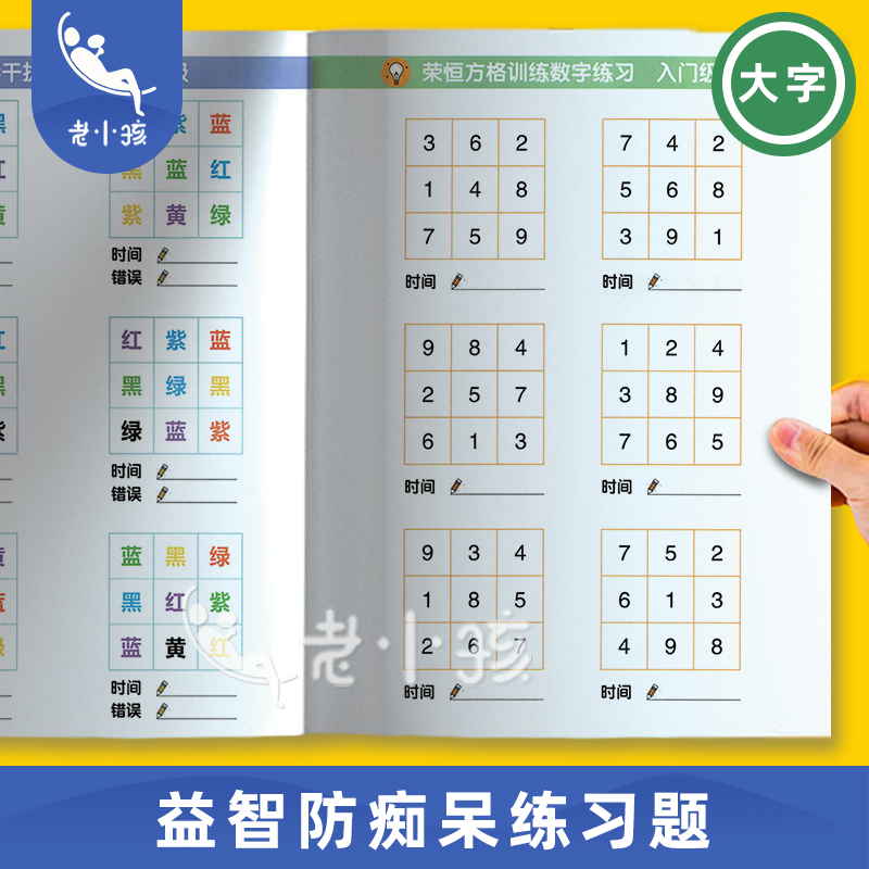 老人防痴呆认知玩具填字数字题册