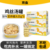 欢鱼猫罐头猫餐盒湿粮猫咪营养宠物零食猫咪补水罐头旗舰店正品