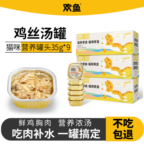 欢鱼猫罐头餐盒幼猫成猫零食