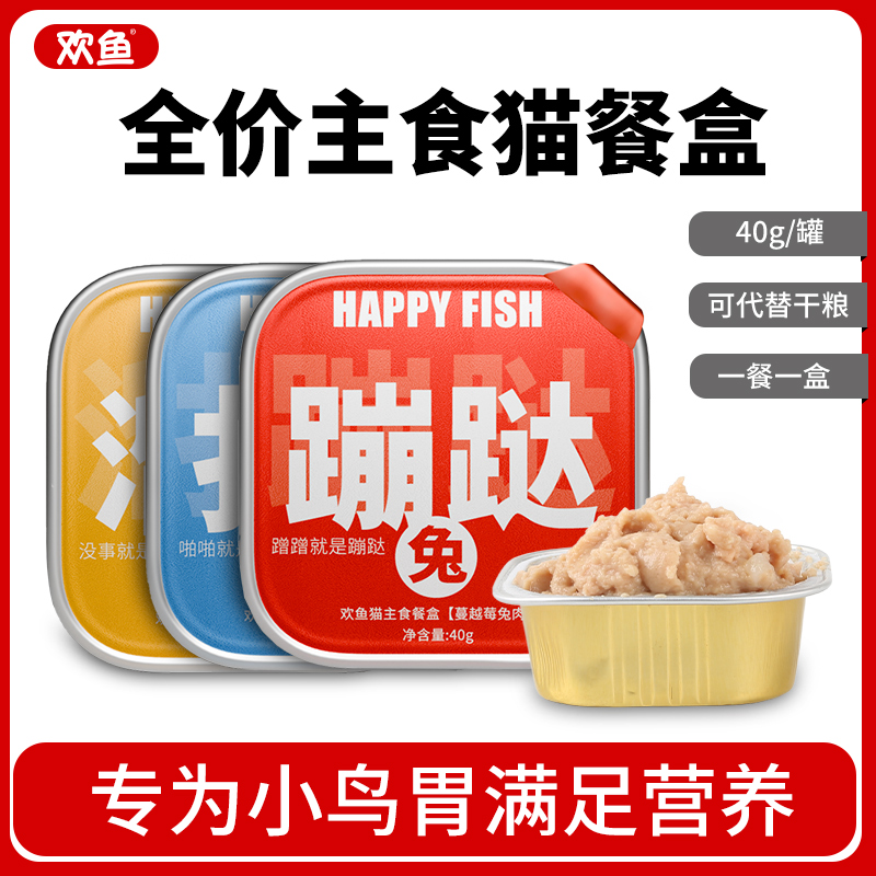 欢鱼全价主食湿粮罐头营养滋补