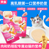 欢鱼主食奶昔包幼猫辅食湿粮营养幼猫奶糕专用包通用全价主粮慕斯