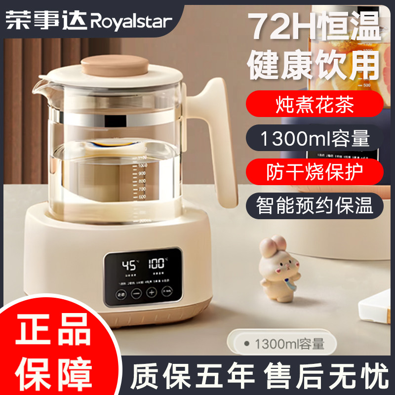 荣事达恒温调温奶器婴儿泡奶家用电热水壶智能烧水壶冲奶粉奶神器