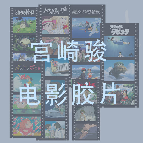 宫崎骏电影胶片卡片书签千与千寻