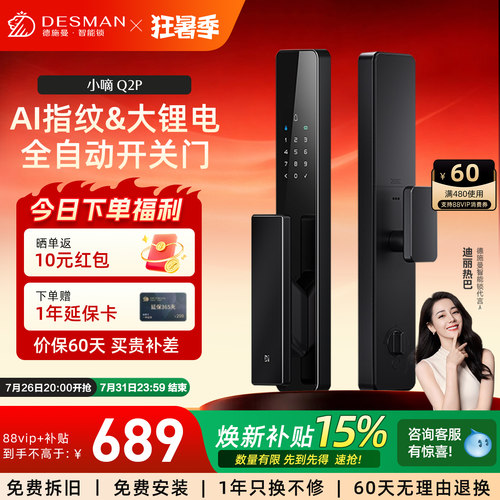 德施曼智能门锁小嘀Q2P免费安装