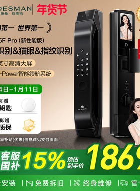 德施曼智能门锁人脸猫眼大屏密码锁指纹锁大圣Q5FPro（新性能版）