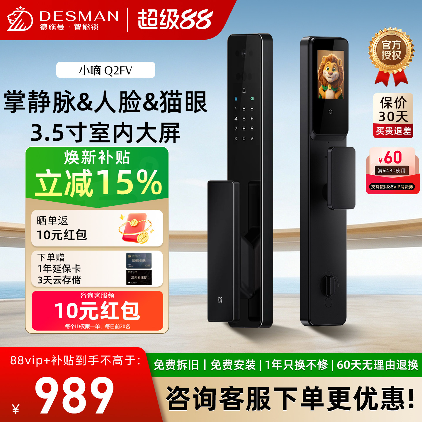 德施曼智能门锁人脸识别掌静脉猫眼大屏密码锁家用指纹锁小嘀Q2FV