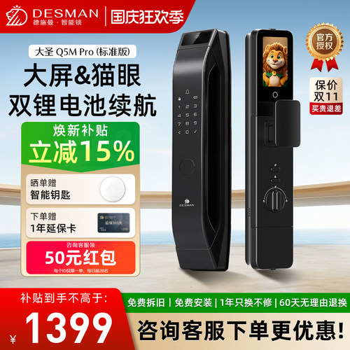 大屏Q5MPro标准版猫眼智能锁