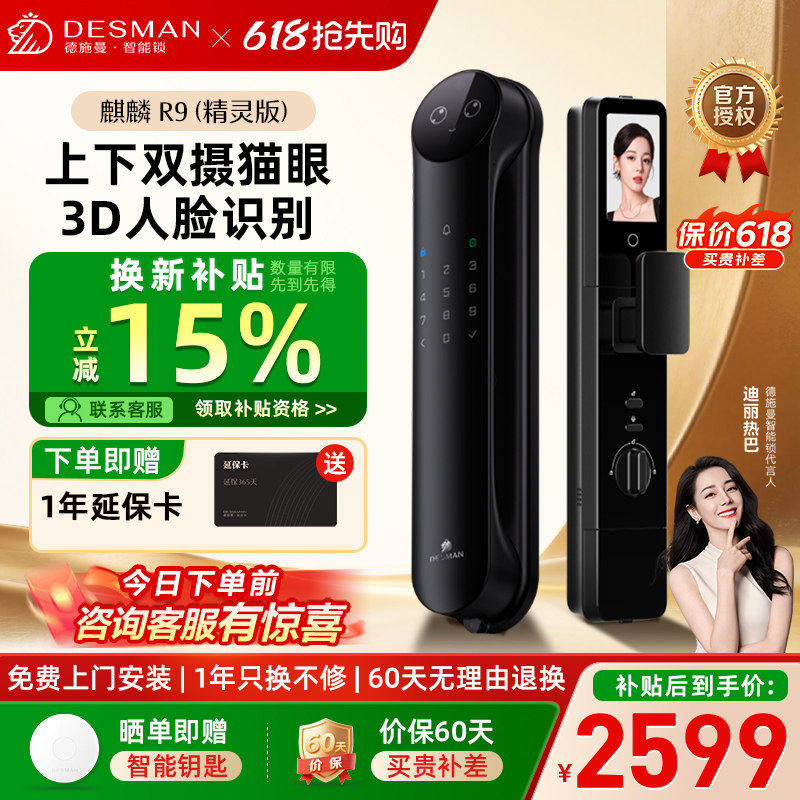 德施曼密码锁指纹锁家用防盗3D人脸识别智能锁感应锁麒麟R9精灵版