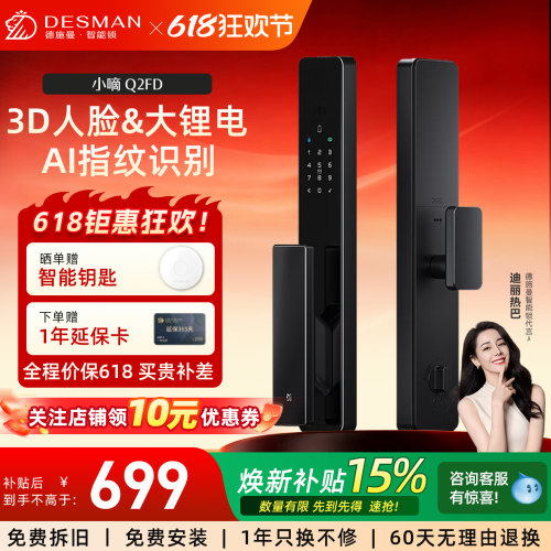 德施曼智能门锁3D人脸识别大屏指纹锁密码防盗锁小度联动小嘀Q2FD