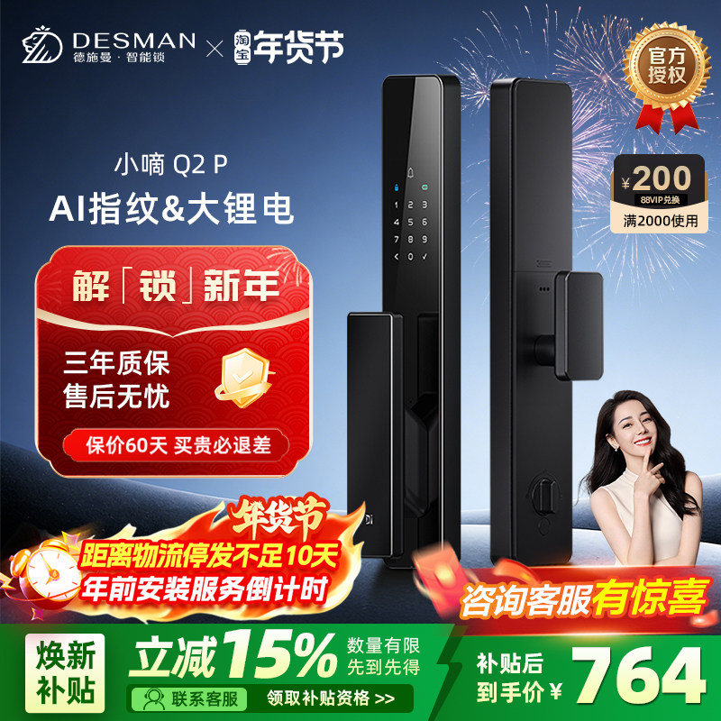 德施曼智能门锁Q2P指纹锁家用防盗门密码锁电子锁智能锁