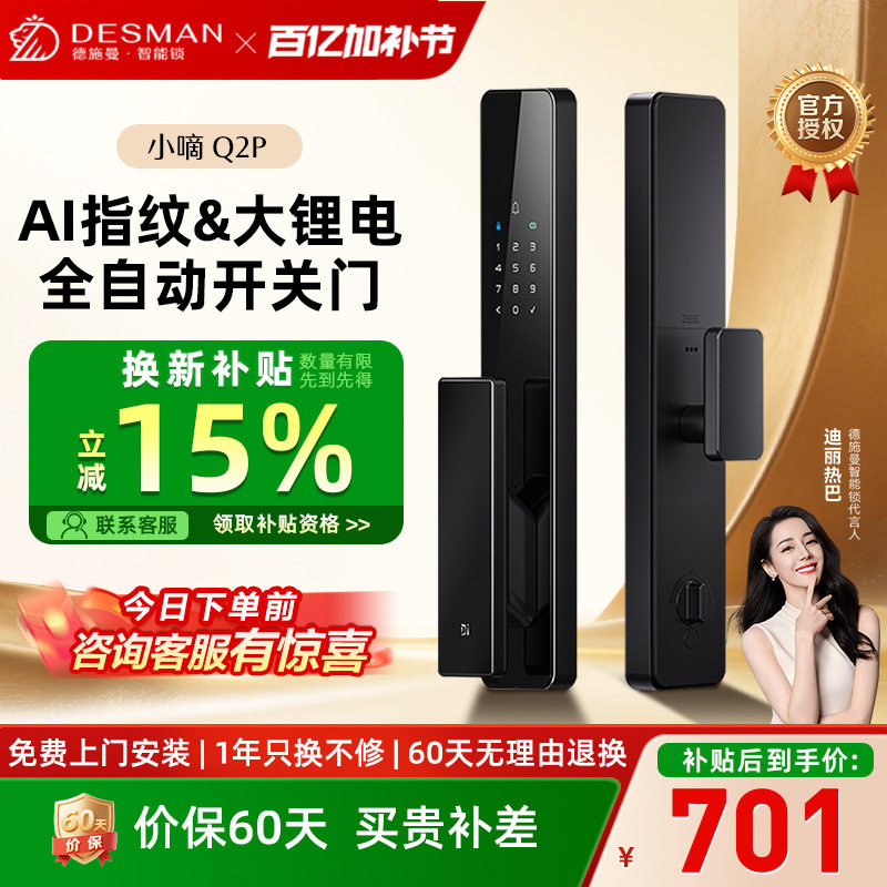 德施曼智能门锁指纹锁家用防盗门密码锁电子锁全自动智能锁Q2P