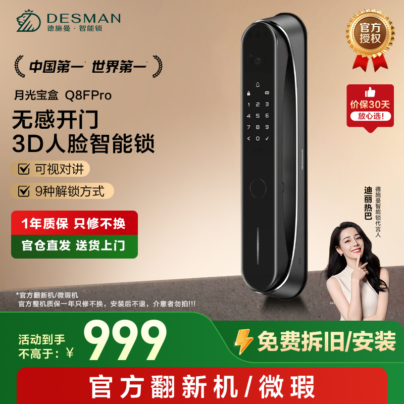 德施曼智能门锁Q8FPro人脸指纹锁3D人脸智能视频锁官翻机