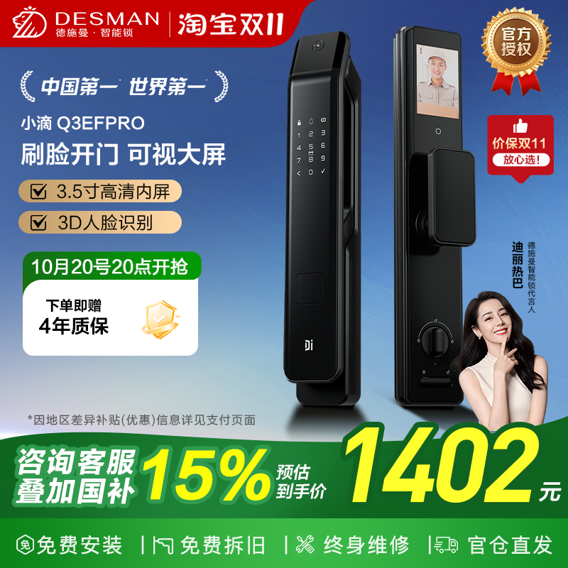 德施曼智能门锁Q3EFPRO 3D人脸识别可视猫眼指纹锁家用密码锁