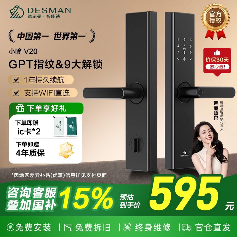 德施曼智能门锁密码锁指纹锁电子锁家用防盗门智能锁V20