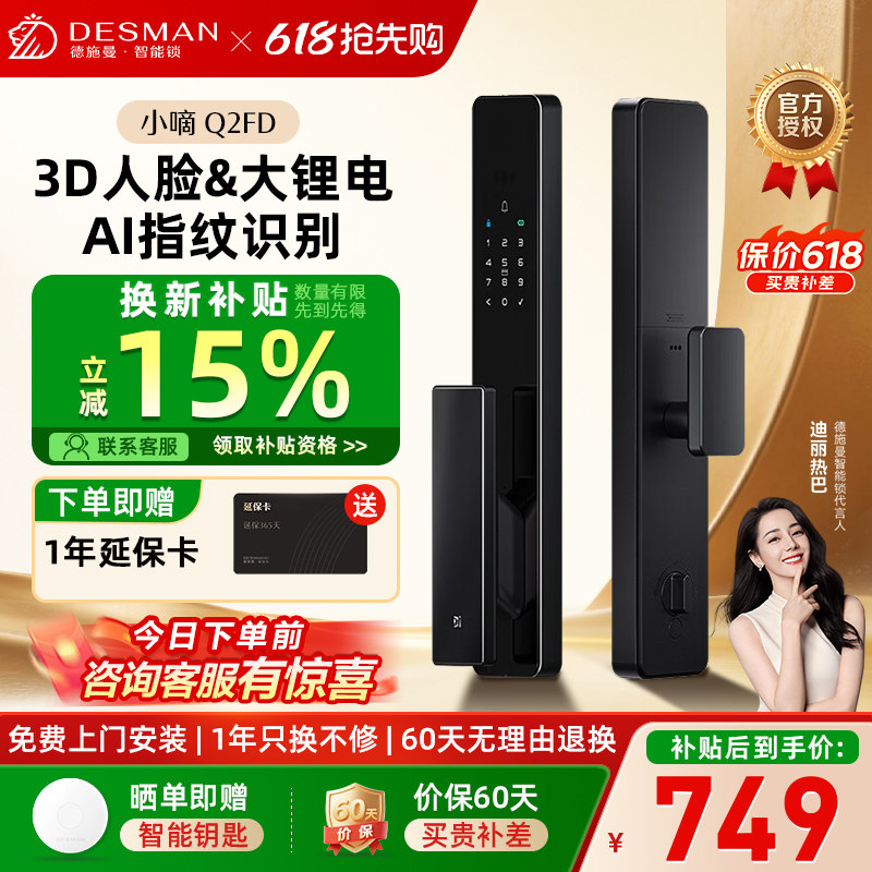 德施曼智能门锁3D人脸识别大屏指纹锁密码防盗锁小度联动小嘀Q2FD