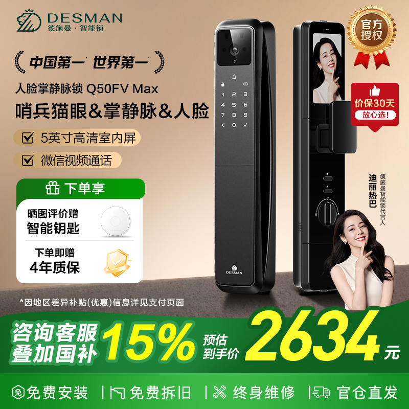 德施曼人脸猫眼大屏智能门锁掌静脉智能锁密码锁麒麟Q50FVMax