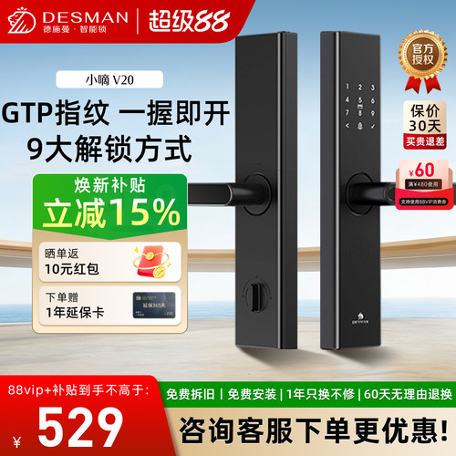 德施曼智能门锁防盗锁小嘀V20