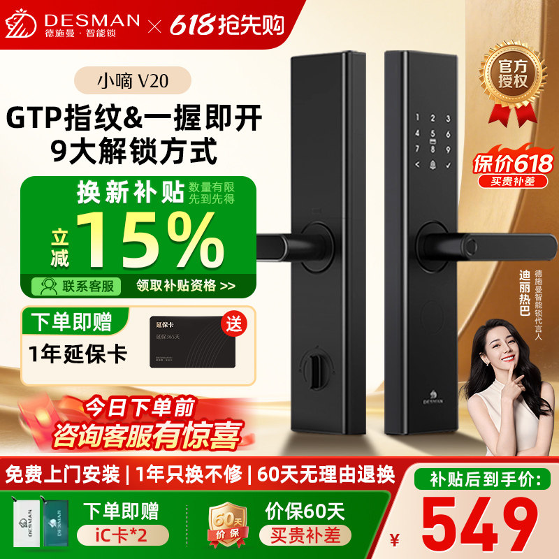德施曼智能门锁指纹锁密码锁家用入户门电子锁防盗门锁小嘀V20