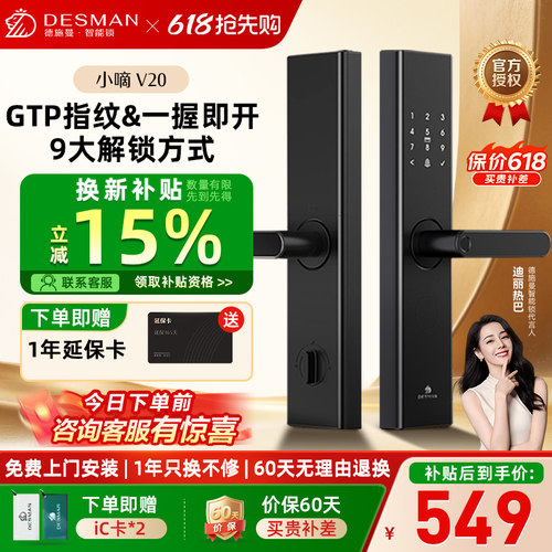 德施曼智能门锁防盗锁小嘀V20