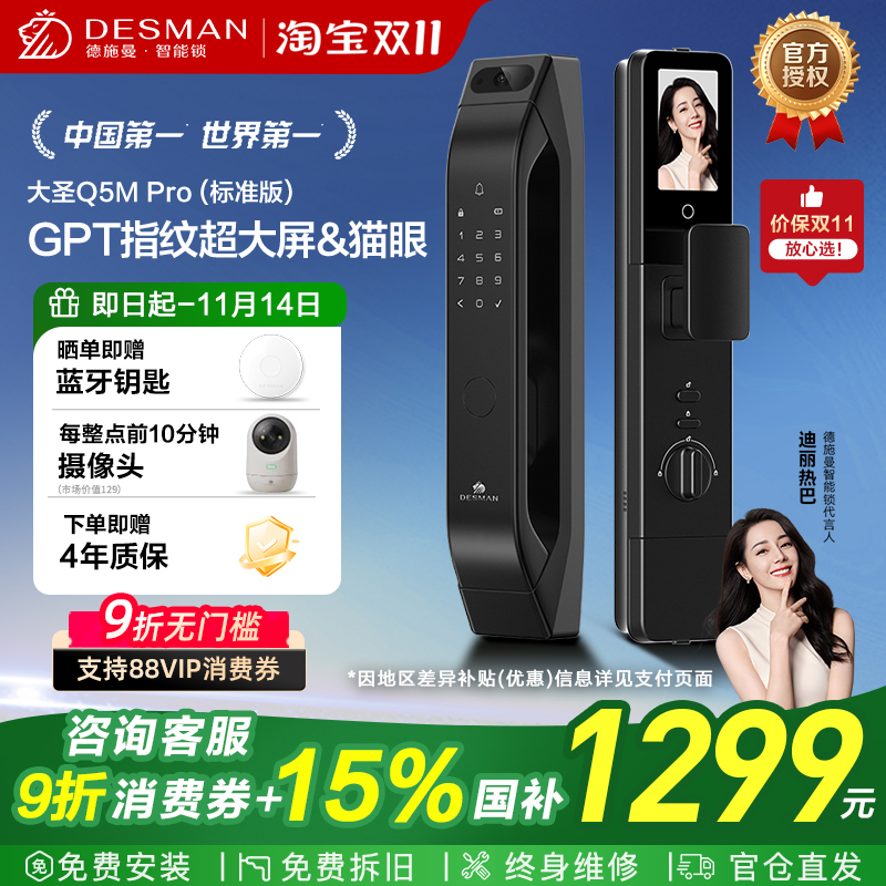 大屏Q5MPro标准版猫眼智能锁