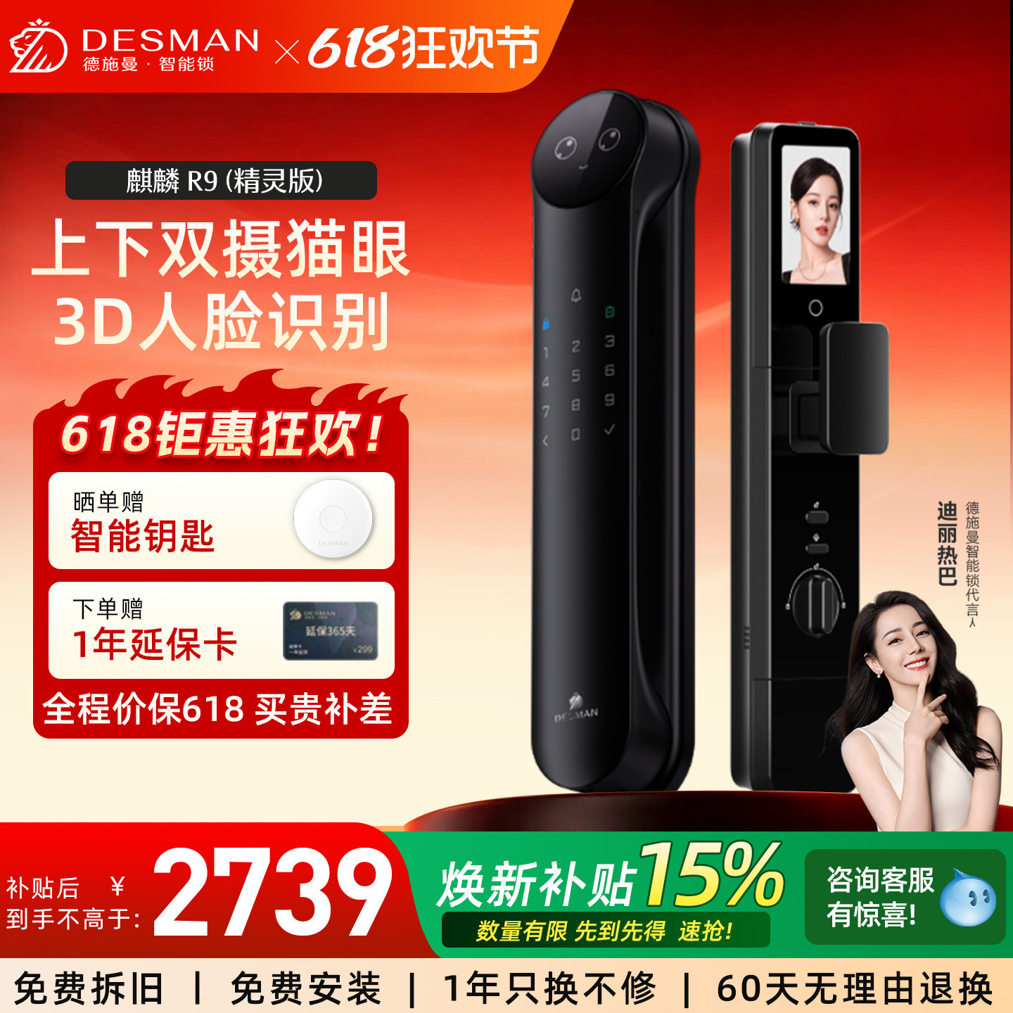 德施曼密码锁指纹锁家用防盗3D人脸识别智能锁感应锁麒麟R9精灵版