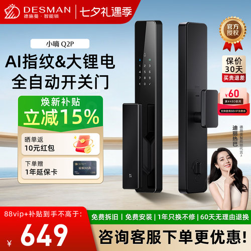 德施曼智能门锁小嘀Q2P免费安装
