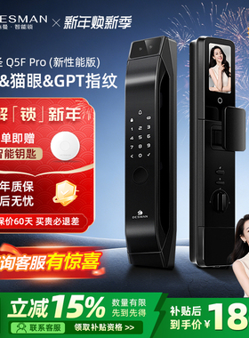 德施曼智能门锁人脸猫眼大屏密码锁指纹锁大圣Q5FPro（新性能版）