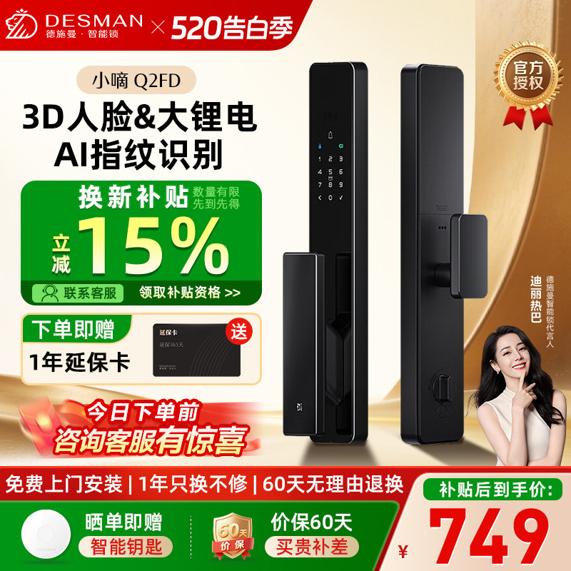 德施曼智能门锁3D人脸识别大屏指纹锁密码防盗锁小度联动小嘀Q2FD