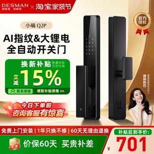 德施曼智能门锁指纹锁家用防盗门密码 锁电子锁全自动智能锁Q2P