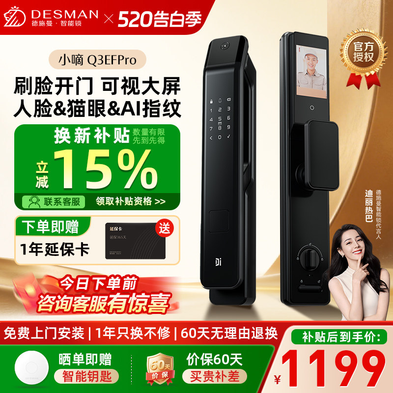 德施曼智能门锁人脸识别猫眼大屏家用入户指纹密码锁小嘀Q3EFPro