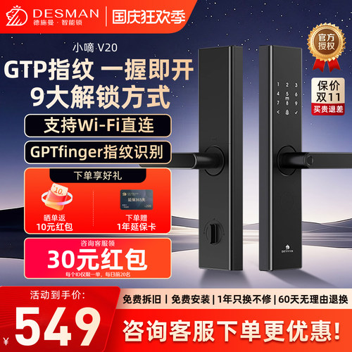 德施曼智能门锁防盗锁小嘀V20