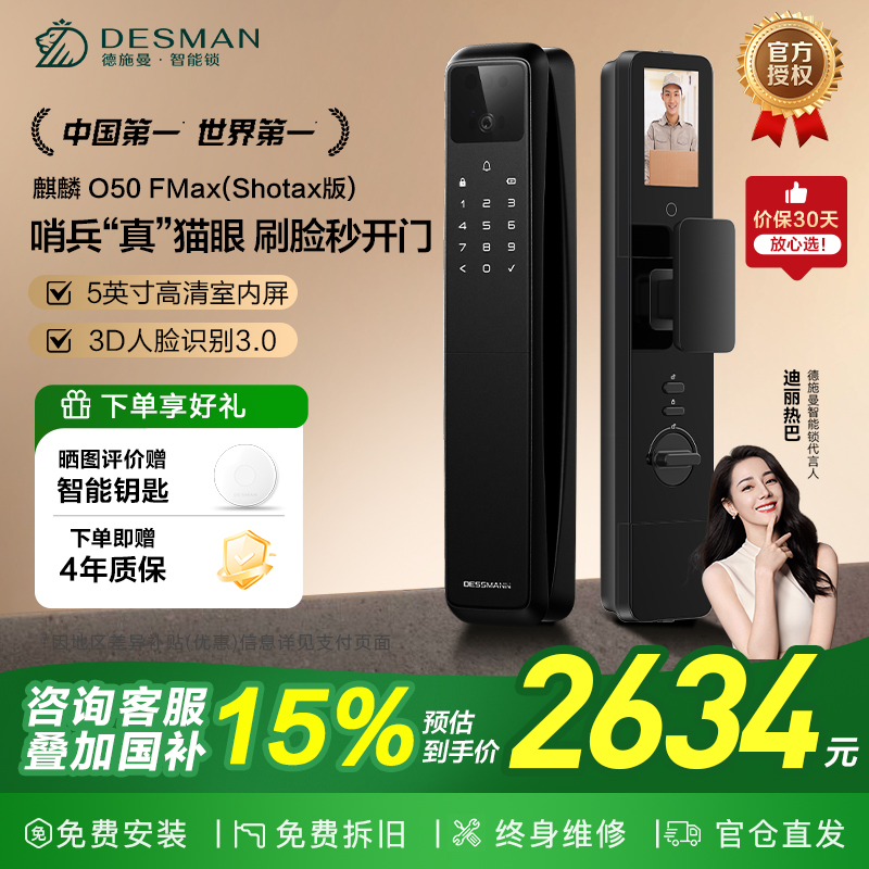 德施曼智能门锁Q50FMax（shotax升级版）指纹解锁人脸识别电子锁