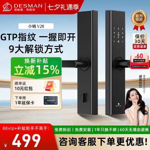 德施曼智能门锁防盗锁小嘀V20