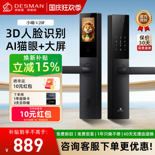 德施曼智能门锁指纹锁密码锁家用入户门防盗门锁小嘀V20F
