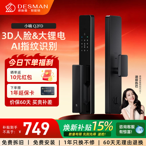 德施曼智能门锁3D人脸识别大屏指纹锁密码防盗锁小度联动小嘀Q2FD