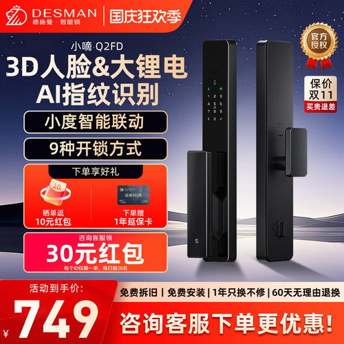 德施曼3D人脸识别，小度智能联动