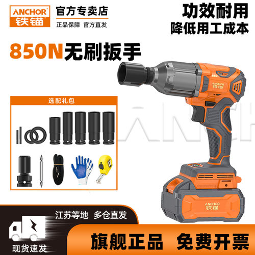 铁锚无刷扳手500N650N850N