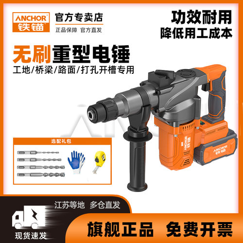 铁锚无刷锂电锤两用重锤轻型电镐
