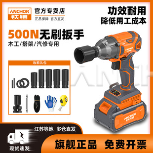 铁锚锂电扳手大扭力汽修无刷冲击电气动扳手充电式架子工电动板手