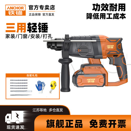 铁锚锂电无刷动力轻型电锤