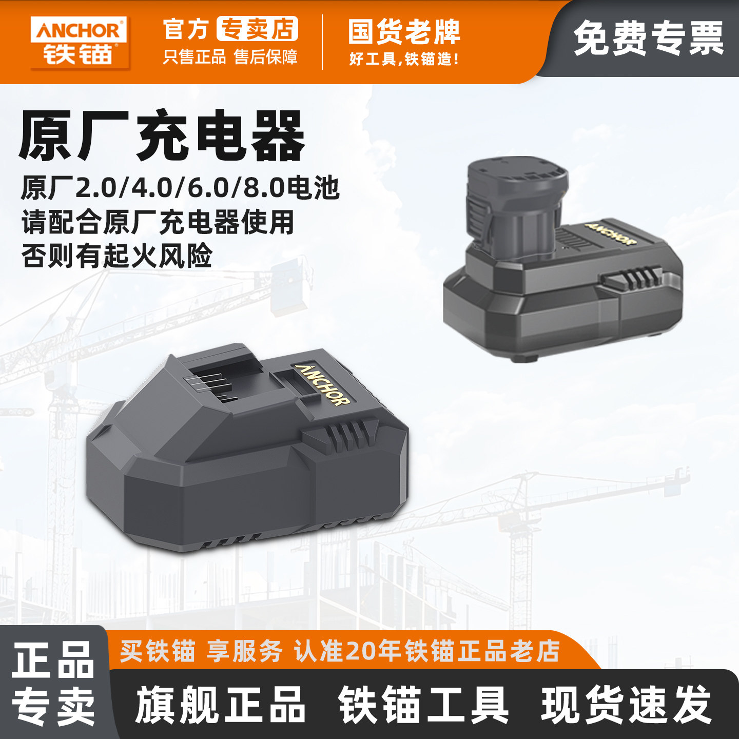 铁锚锂电充电器原厂20V电池适合通配型角磨机扳手电锤切割机电钻