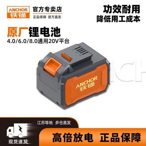 铁锚原厂锂电池高倍率放电大电流