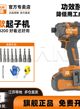铁锚起子机锂电无刷电动螺丝批充电冲击电批手持式电起子DCI20200