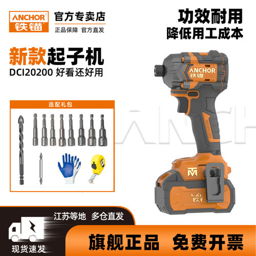铁锚活力橙新款200N起子机I20200