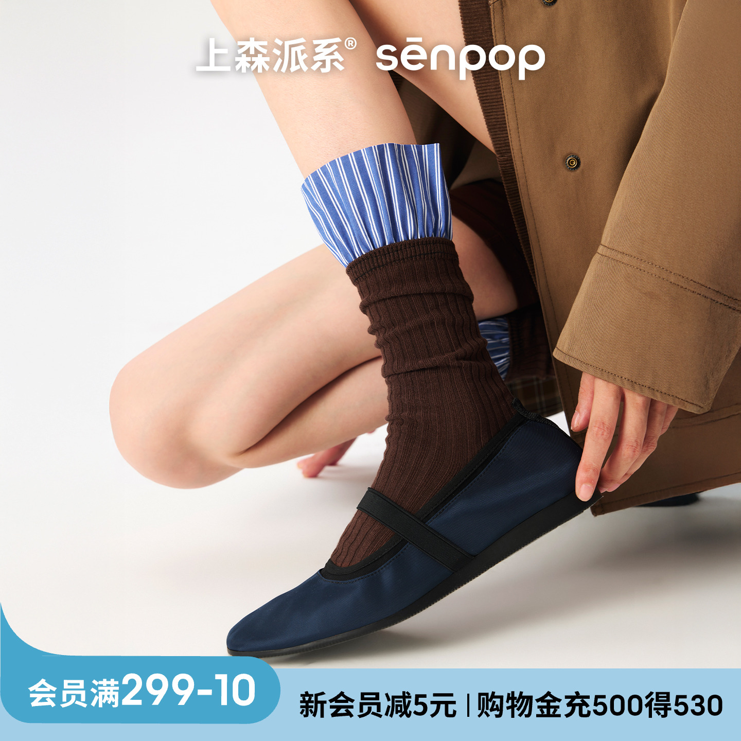 自带松弛感的条纹翻边袜