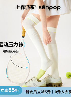 上森过膝袜运动压力袜小腿袜长筒袜白色压缩袜网球户外跑步徒步袜